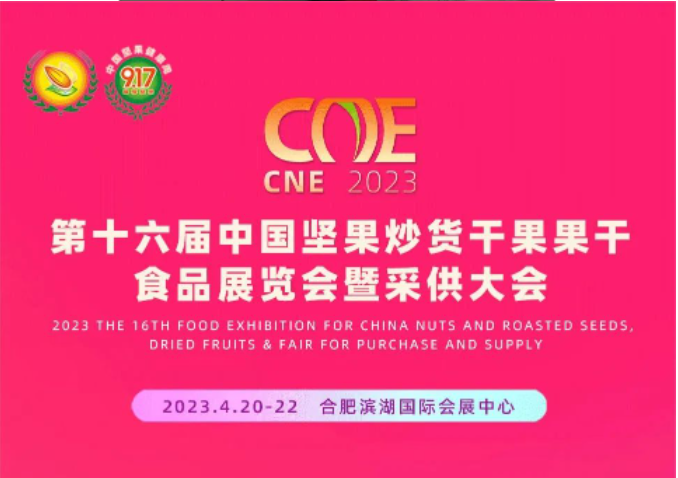 【展會預告】新鄉市恒宇機械設備受邀參加第十六屆 中國 合肥 堅果炒貨食品博覽會