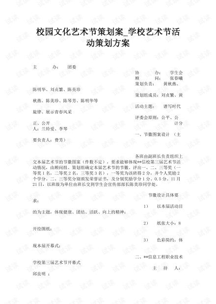 校園文化藝術節(jié)策劃方案