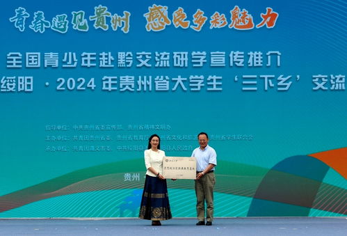 全國青少年赴黔交流研學宣傳推介活動在綏陽啟動